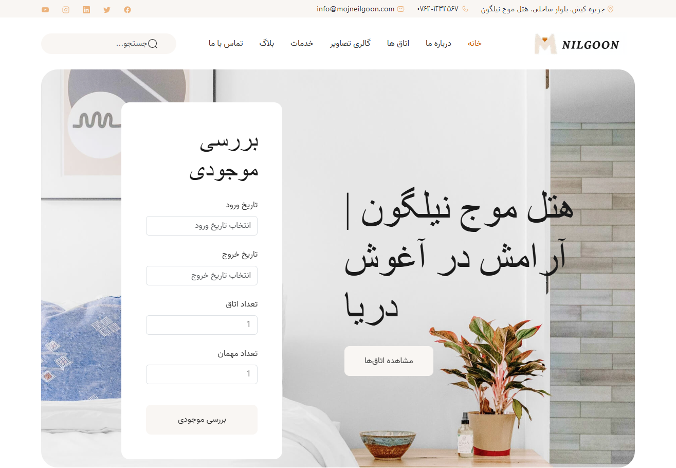 هتل موج نیلگون